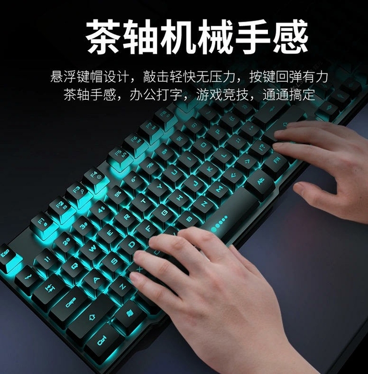 机械手感键盘游戏炫光台式笔记本有线电脑静音...