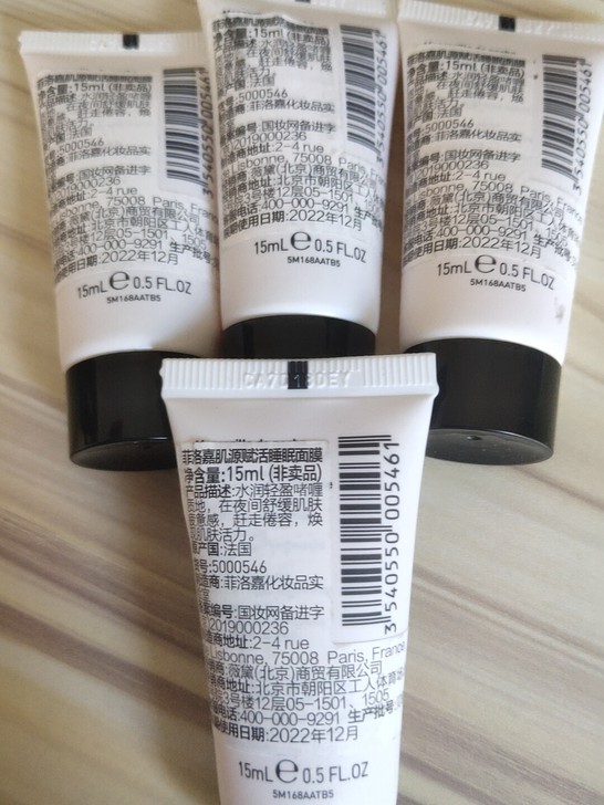 菲洛嘉肌源赋活睡眠面膜