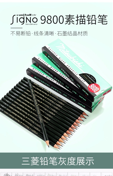 全新正品三菱9800铅笔 美术专用绘画铅笔...