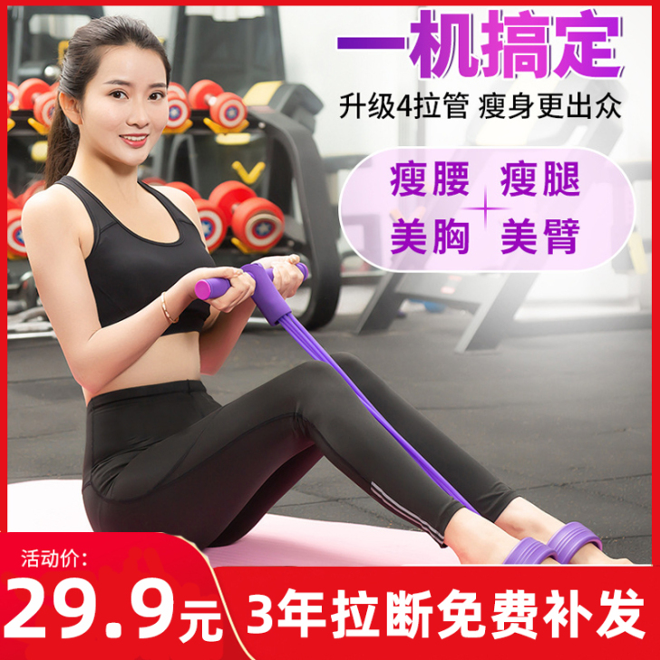 补货中家用瑜伽多功能四股四管脚蹬拉力器女拉...