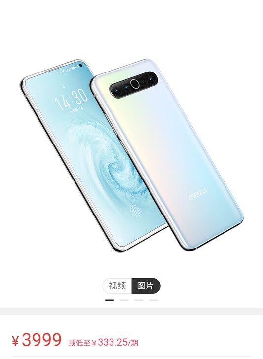 出售魅族17梦幻独角兽256G版，全新仅拆...