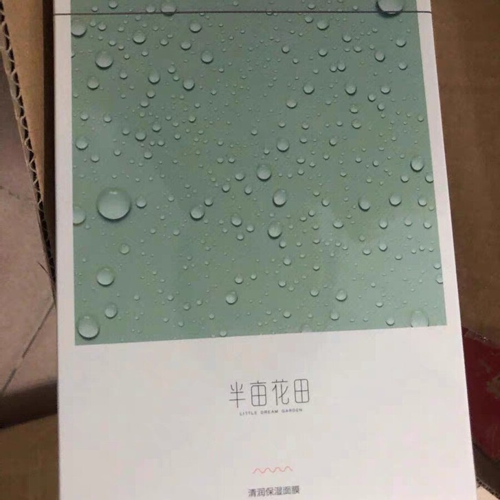 半亩花田面膜女补水保湿精华修护玻尿酸清洁！...