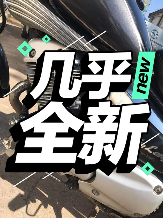 出雅马哈劲龙250摩托车，全部都是原装的，...