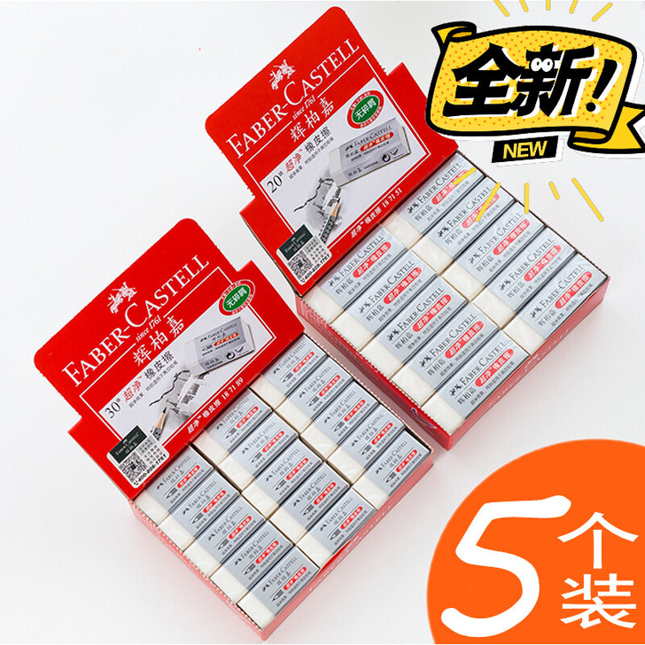 德国辉柏嘉超净橡皮擦无碎屑超级干净考试美术...
