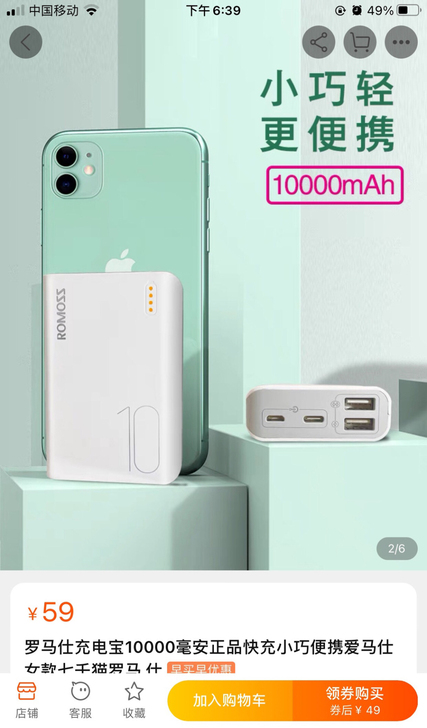 罗马仕ROMOSS 10000毫安充电宝