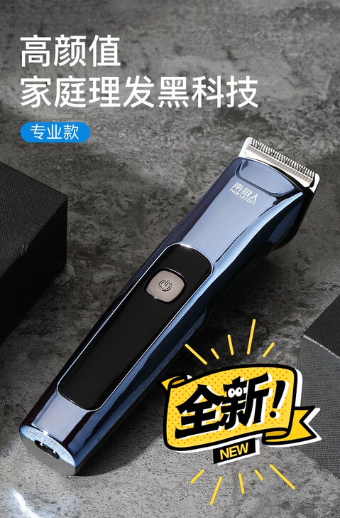 26元处理南极人家用电子理发器