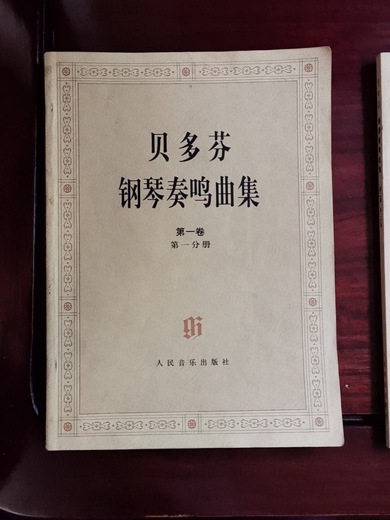 贝多芬钢琴奏鸣曲集,有需要的运费自理