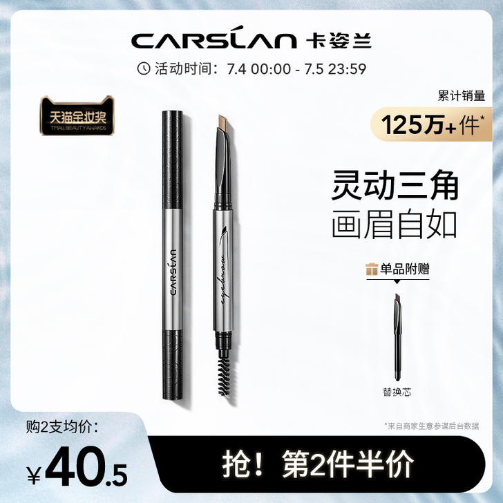 CARSLAN/卡姿兰 眉笔眉粉