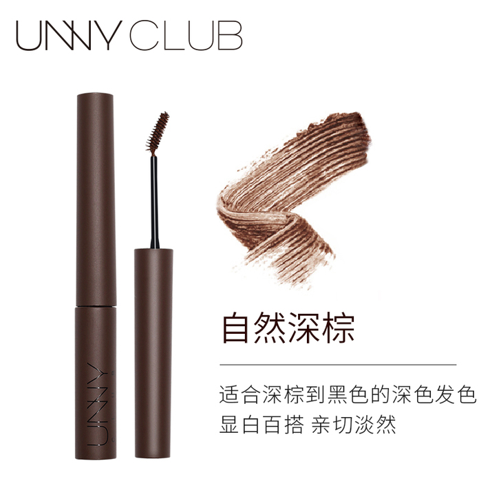 unny club 眉笔眉粉