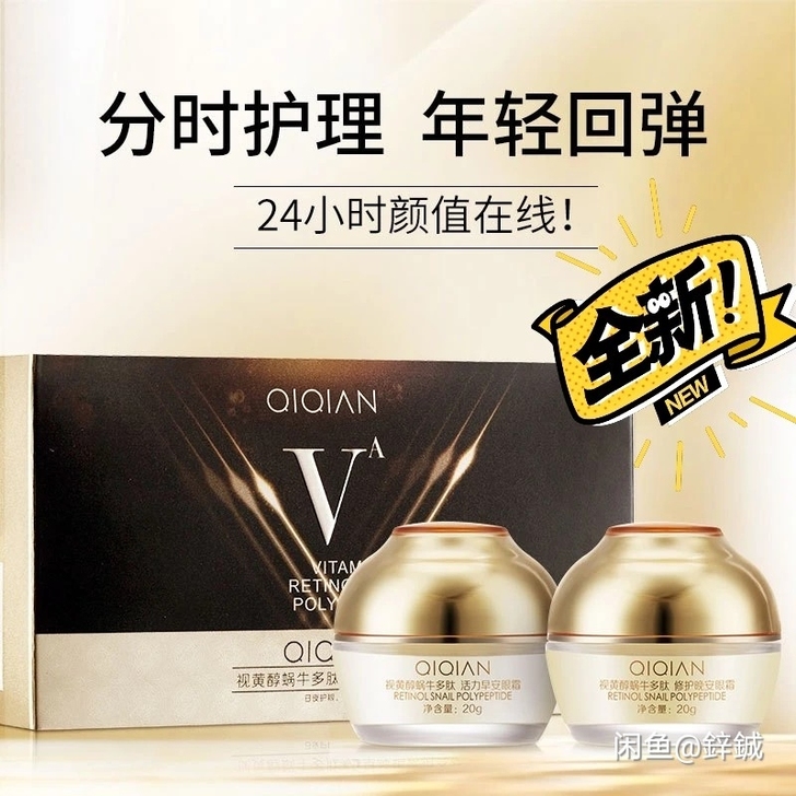 视黄醇蜗牛多肽 早晚眼霜 用过一两次