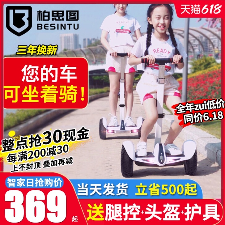 besintu/柏思图 自平衡电动车