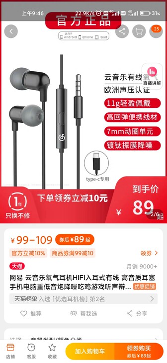 全新未拆封网易耳机