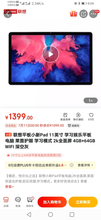 联想小新pad 4+64 wifi 灰...