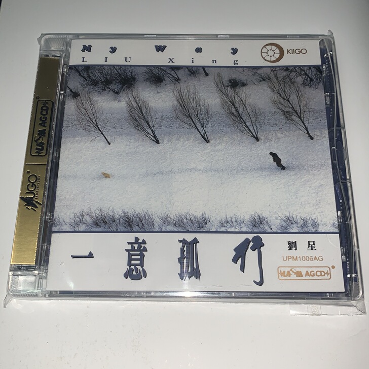 推荐！ 雨果 一意孤行 刘星音乐 UPM ...