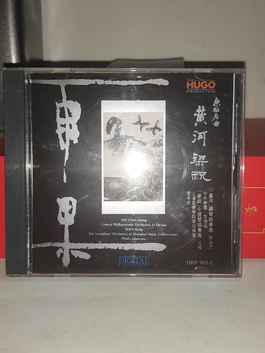 雨果 黄河梁祝 东芝1a3 97品,...