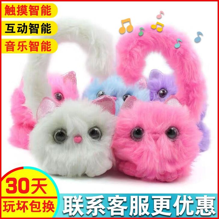 心奇智能萌宠女孩可爱仿真毛绒新奇电子惊喜小...