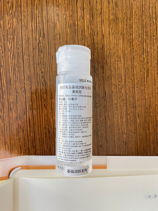 无印良品基础润肤水化妆水中样50ml清爽型...