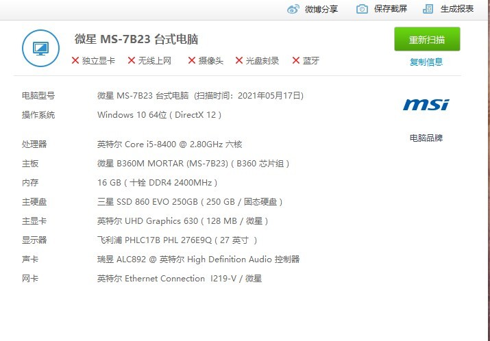 台式电脑/电脑整机/电脑diy，自用电脑整...