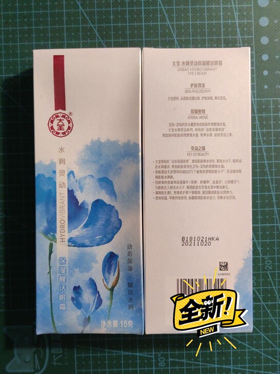 眼霜大宝水润灵动保湿眼霜15g全新正品