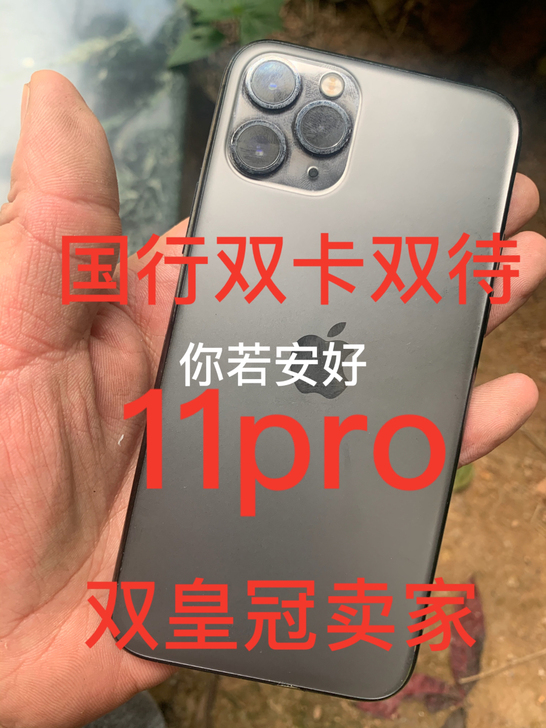 国行苹果11pro64G双卡双待无锁无账号...