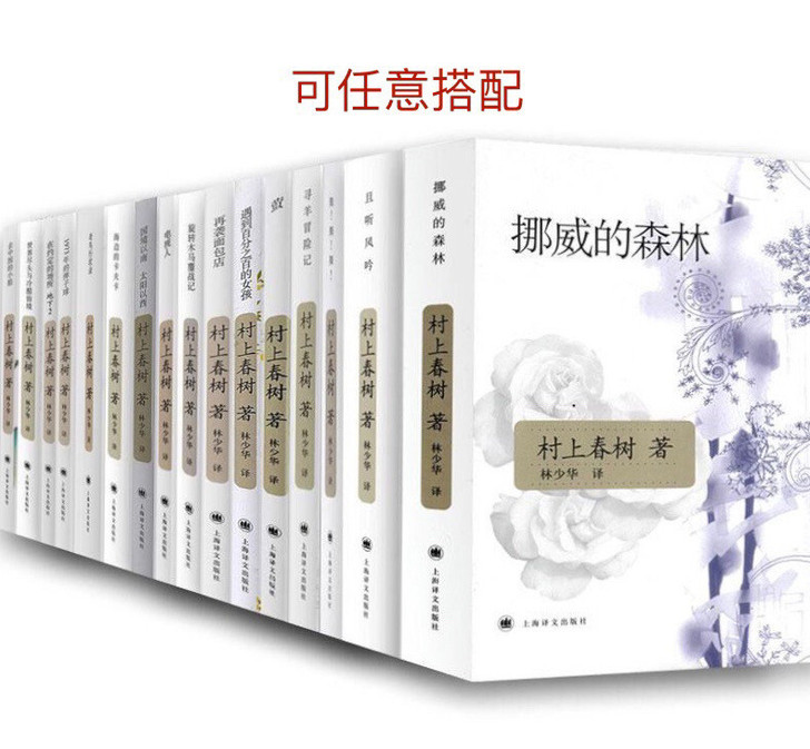 任选挪威的森林 村上春树著国外日本现当代经...
