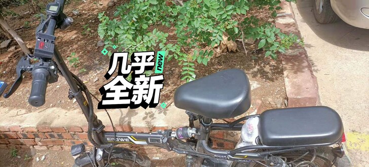 因常开车外地跑，电动车闲置，买了没骑过几次...