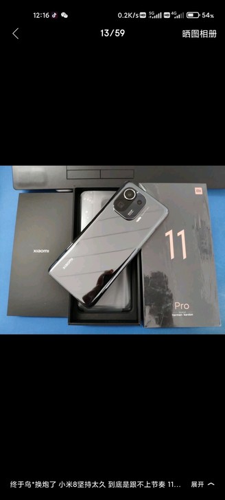 品牌型号: 小米11Pro8+256