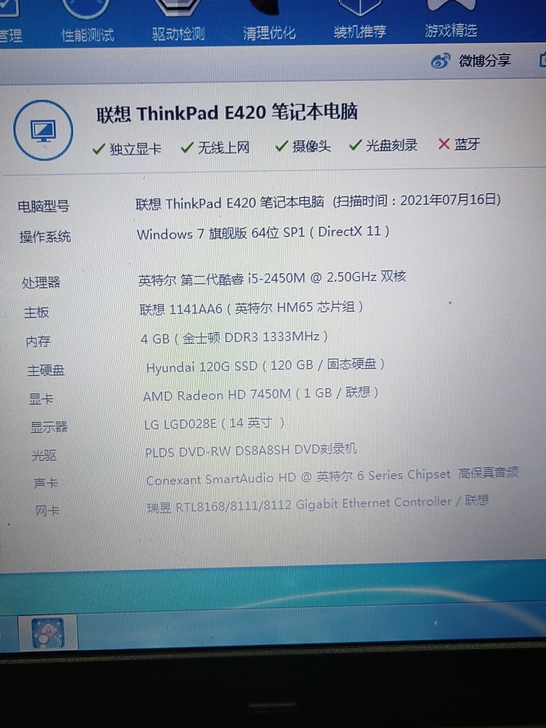 联想 Yhinkpad E420笔记本电脑