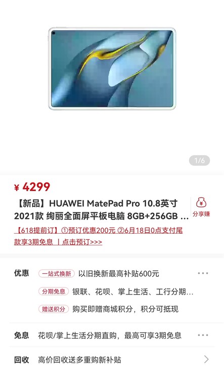 全新未拆封华为MatePad Pro 10...