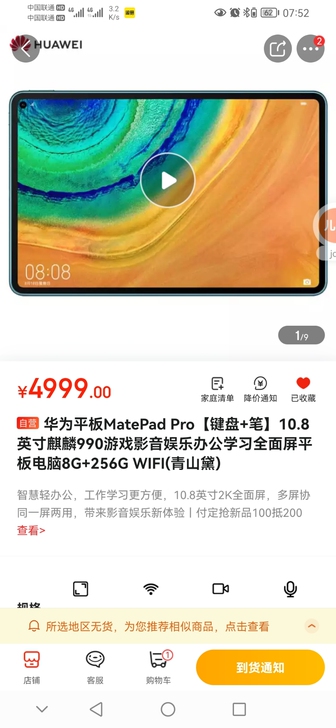 华为平板MatePad Pro【键盘+笔】...