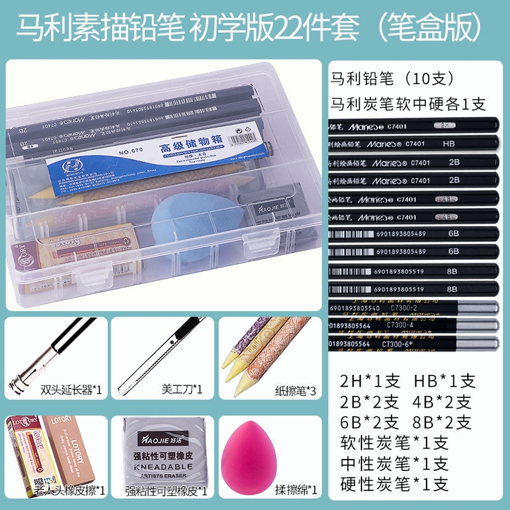 【处理马利入门素描铅笔22件套装】美术用品...