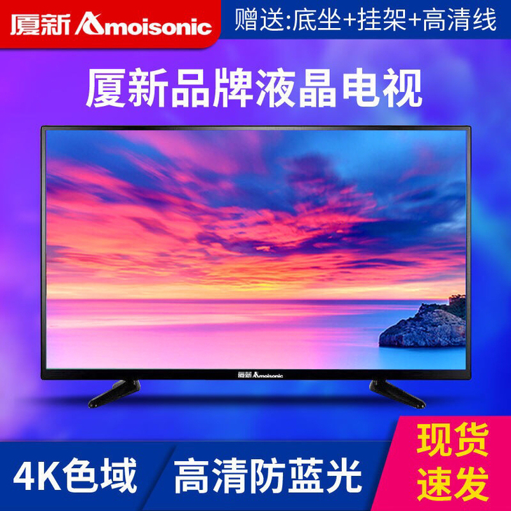 厦新液晶电视机32寸4K平板智能网络22寸...