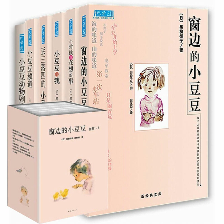 窗边的小豆豆全套6册非注音儿童文学校园中小...