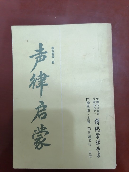 学习声律的启蒙工具,中国传统文化的精髓,是...