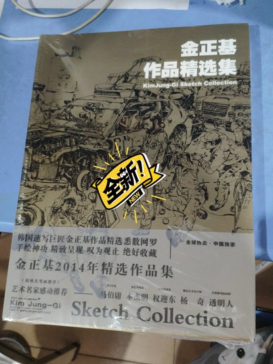 金正基作品精选集，全新带塑封正版专业书。