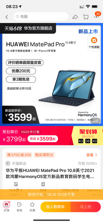 华为平板HUAWEI MatePad Pr...