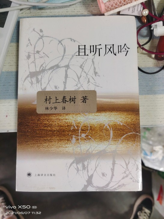 村上春树的且听风吟，全新包邮，便宜出。