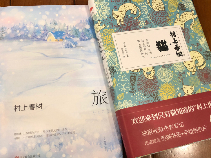 全新 村上春树旅