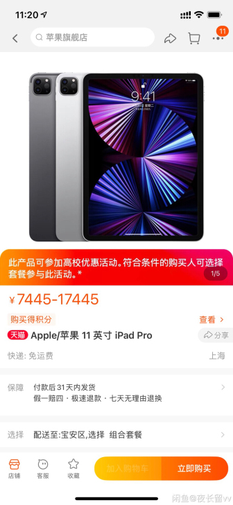 Apple/苹果 iPad  pro 20...