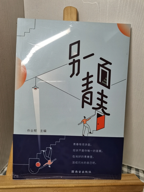 全新青春励志小说作业帮出品，官方正版，保证...