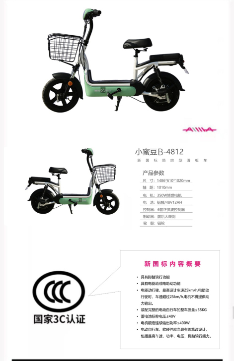 爱玛 小蜜豆 车况良好 用了1年 发票合格...