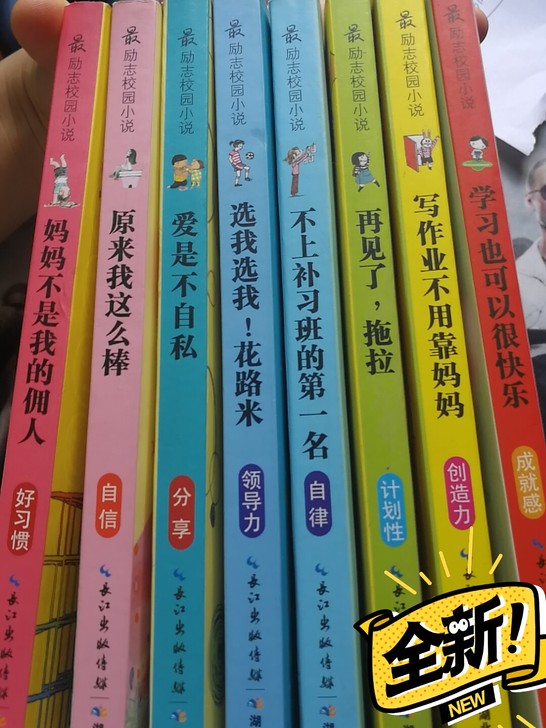 包邮！！最励志校园小说湖北少年儿童出版社