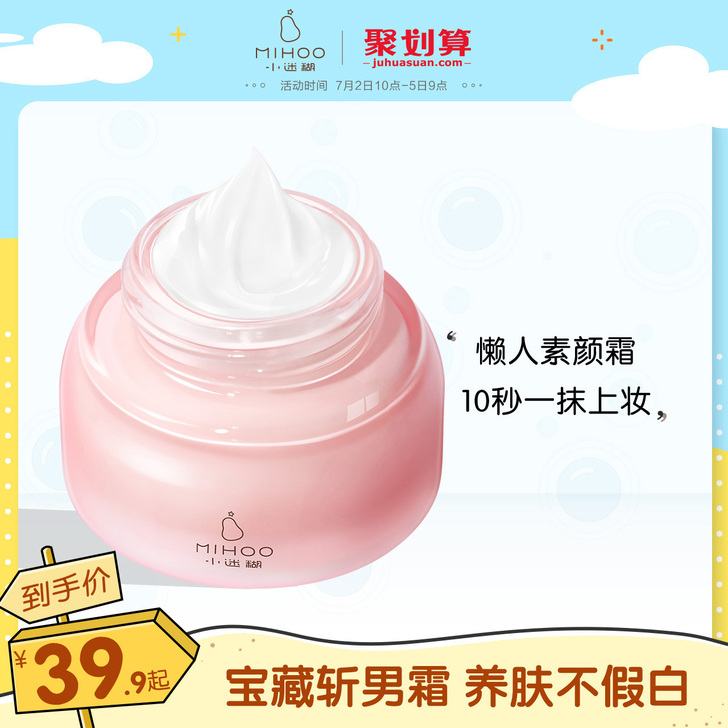 小迷糊 乳液面霜