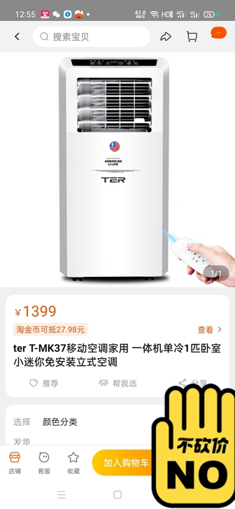 牌子移动空调，大1匹！制冷效果好 成色也很...
