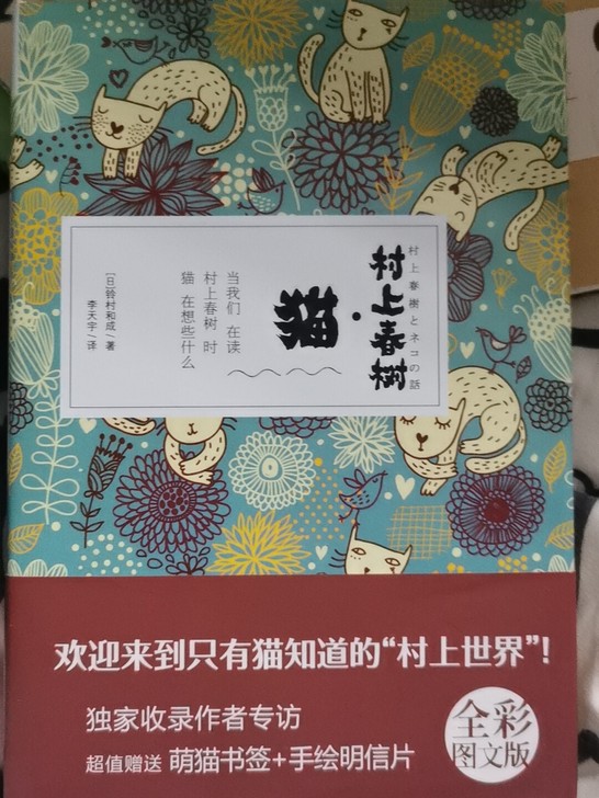村上春树##amp;mdash;猫