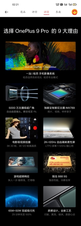 套现出一台一加9Pro 8+128