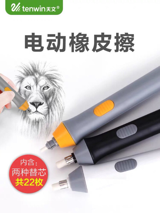 【全新天文电动橡皮】