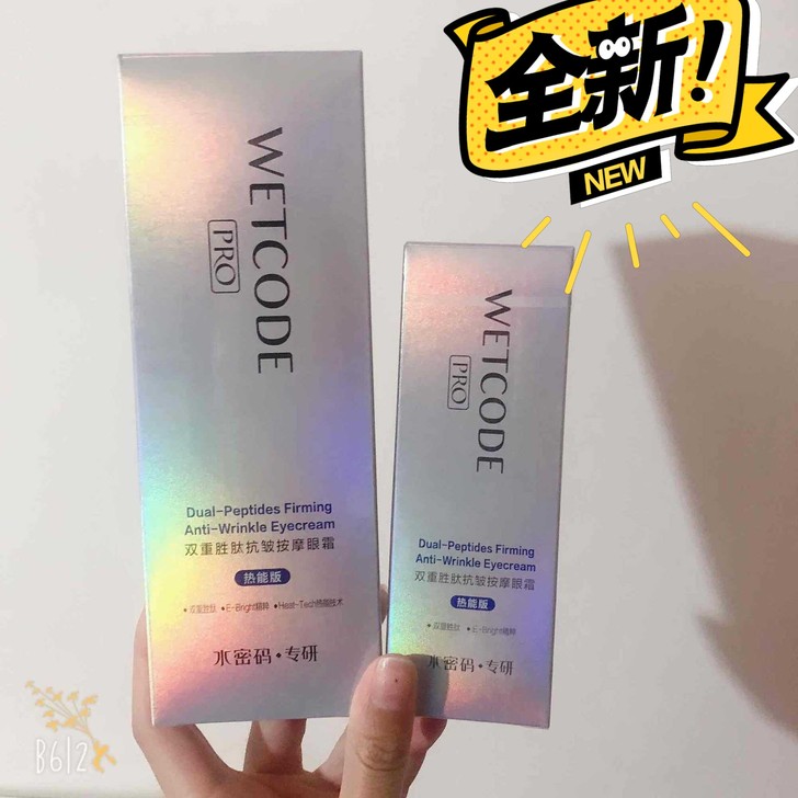 支持扫码验货！水密码电动眼霜白金熨斗双肽蛇...