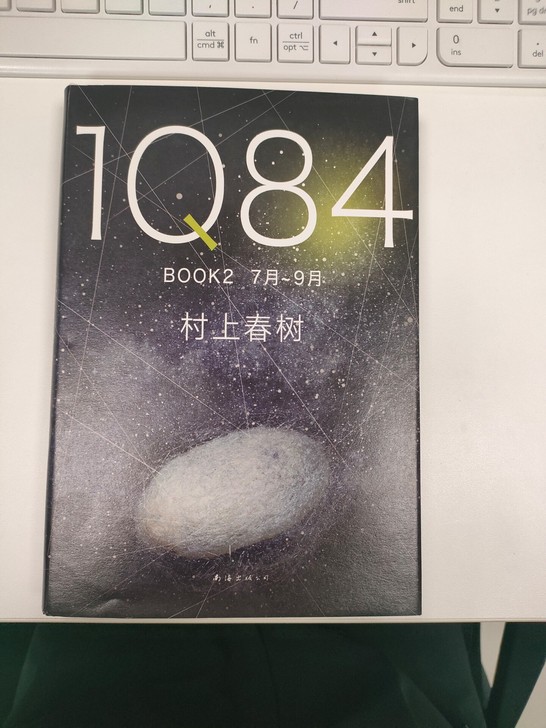 村上春树,1Q84,9.5成新,图书大厦入...