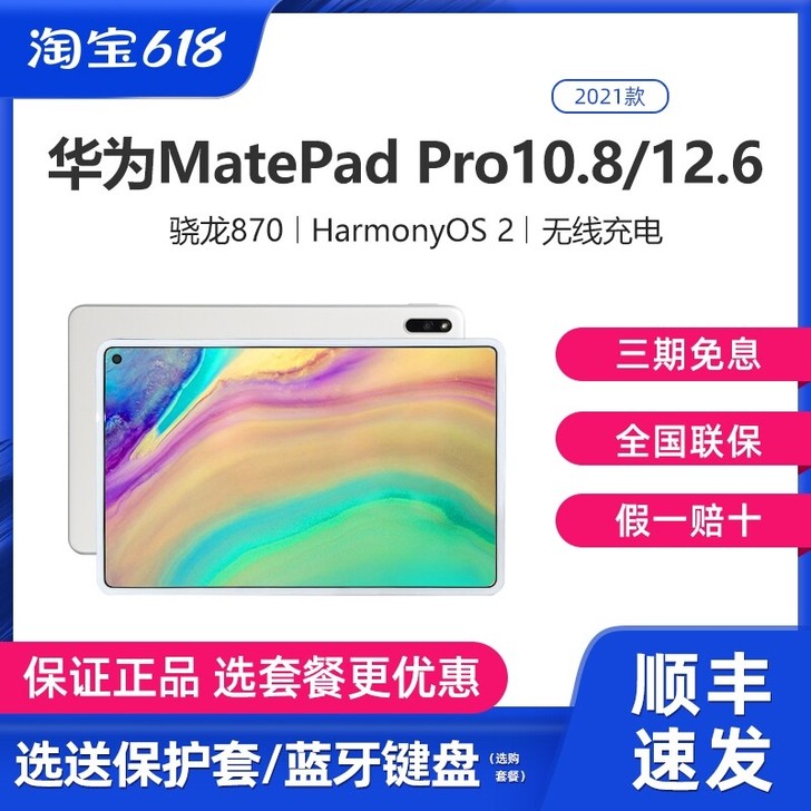 华为matepad Pro 10.8寸